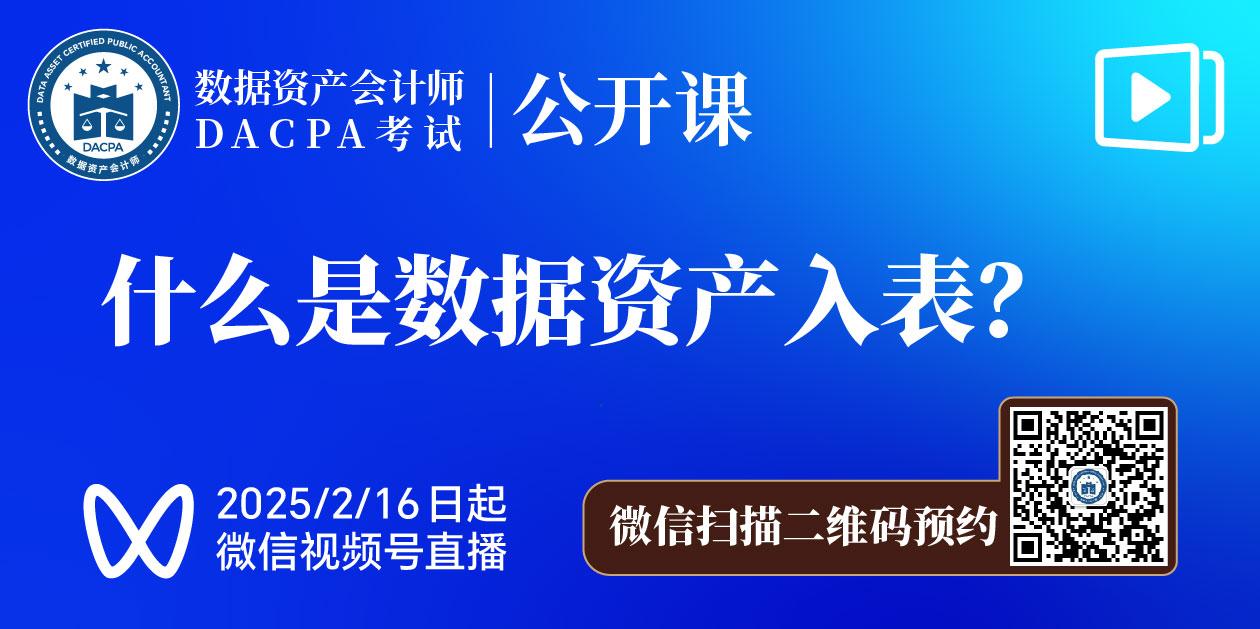 什么是数据资产入表？